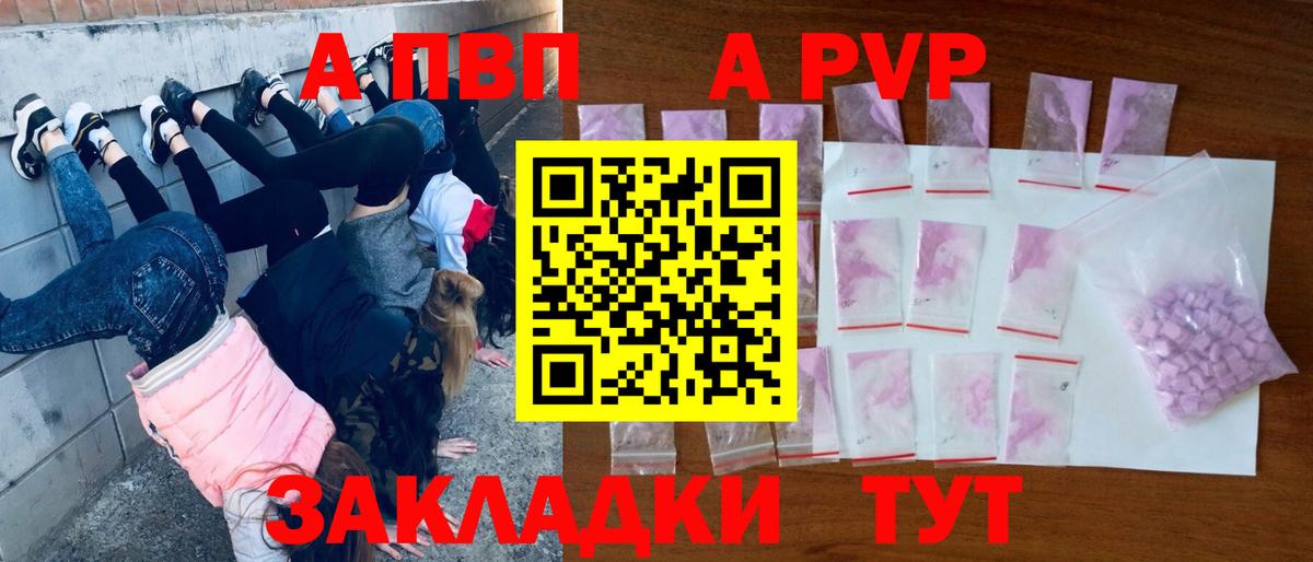 APVP VHQ  А ПВП Crystall  Протвино  Alfa_PVP VHQ  Alpha-PVP  Вход с VPN 
