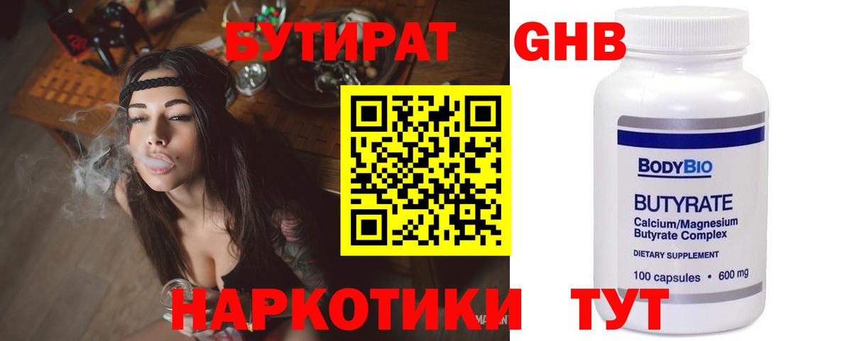 Протвино  БУТИРАТ бутик  Вход с VPN 