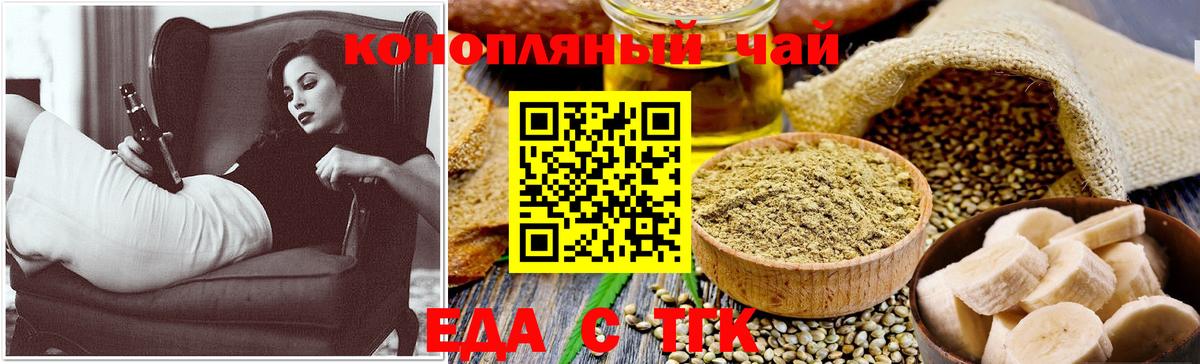 Еда ТГК марихуана  Вход с VPN  Протвино 