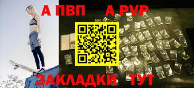 альфа пвп Рыбинск