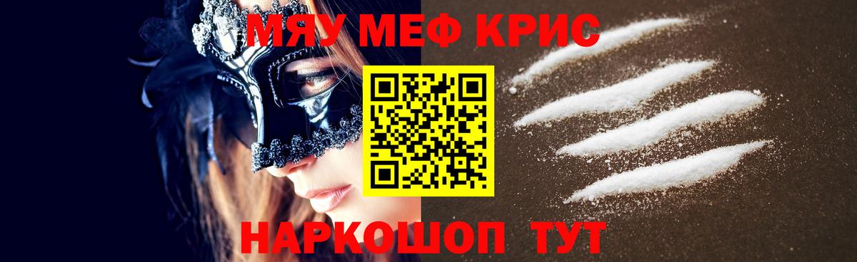 Меф  Протвино