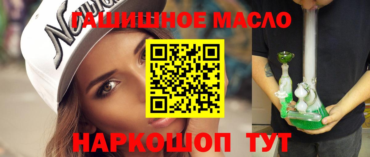 ТГК гашишное масло Протвино